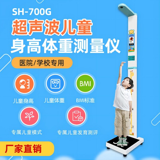 上禾兒童身高體重測(cè)量儀