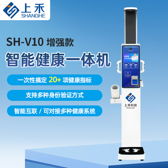 智能健康體檢一體機